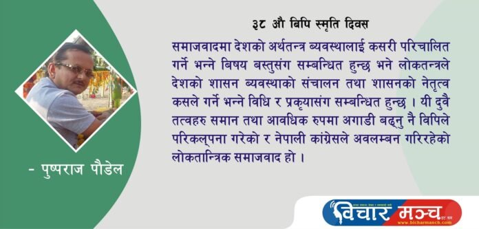 pushpa_paudel