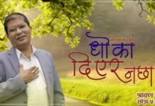 केशव पौडेलको म्युजिक भिडियो सार्वजनिक, पौडेलको परिचयमा थपियो नयाँ आयाम