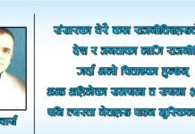 किन स्थानीय चुनाव सार्न र टार्न खोजिदैछ ?